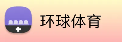 环球体育 Logo